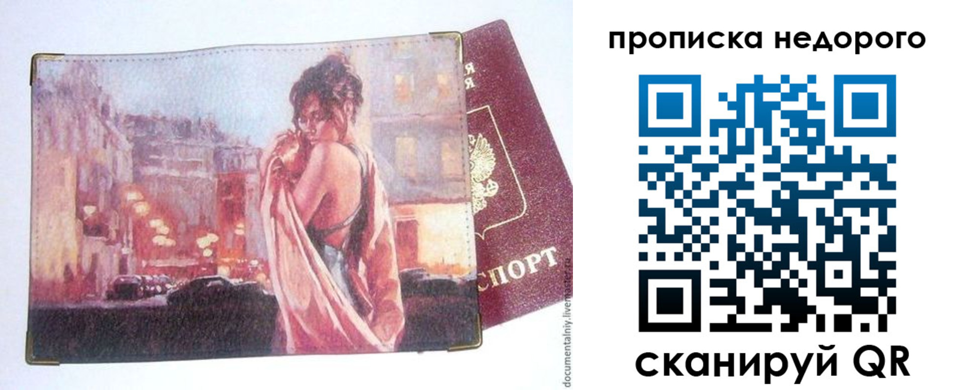купить прописку в Новозыбкове