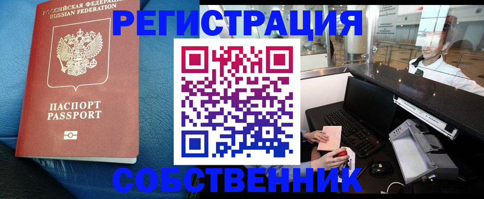 временная регистрация купить в Новозыбкове