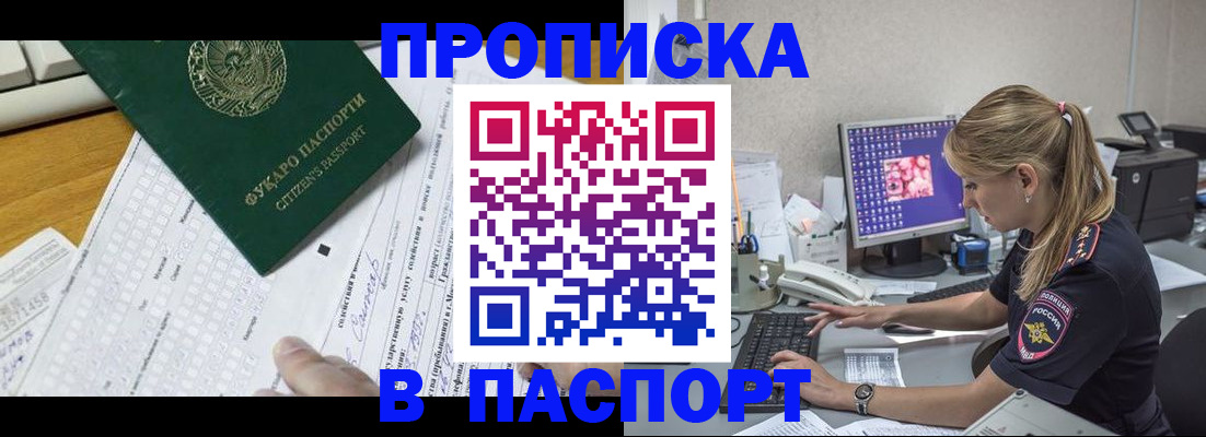 временная регистрация собственник в Новозыбкове