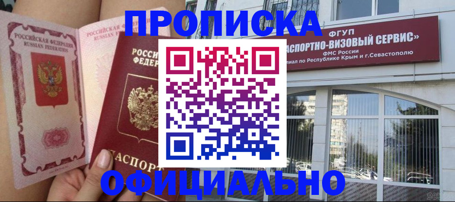 временная регистрация адрес в Новозыбкове