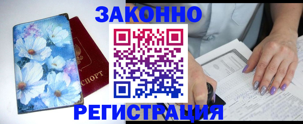 прописка регистрация в Новозыбкове