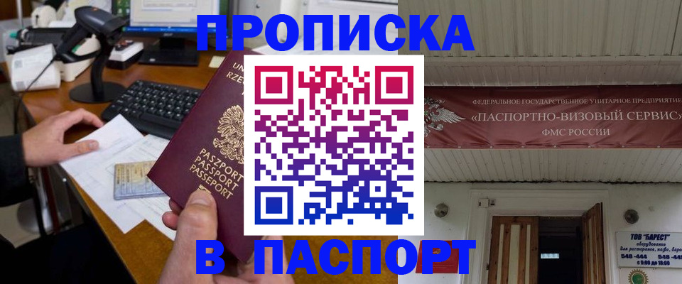 прописка иностранных граждан в Новозыбкове