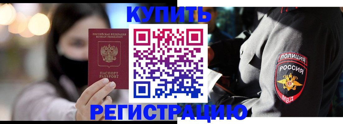 прописка паспорт в Новозыбкове