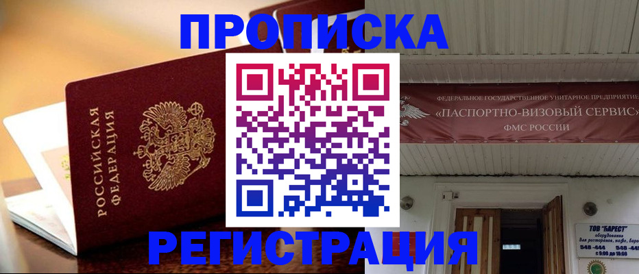 временная регистрация адрес в Новозыбкове