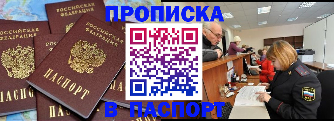 временная регистрация адрес в Новозыбкове