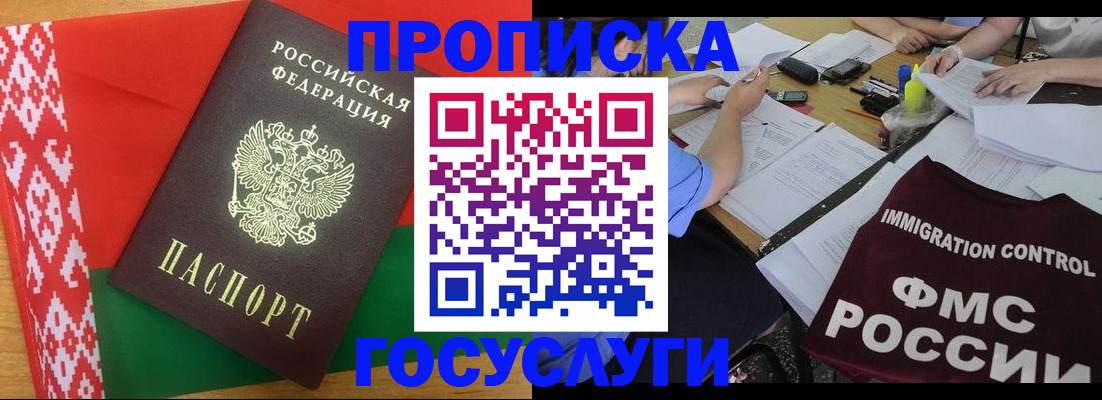 временная прописка в Новозыбкове