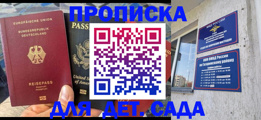 прописка в квартире в Новозыбкове