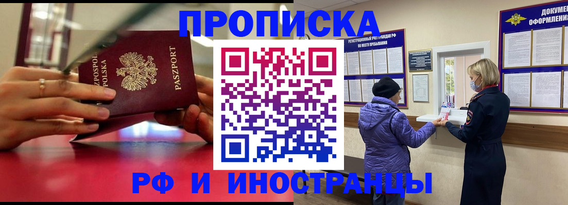 купить прописку в Новозыбкове