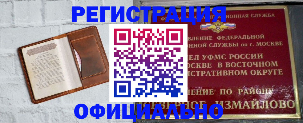 прописка ребенка в Новозыбкове